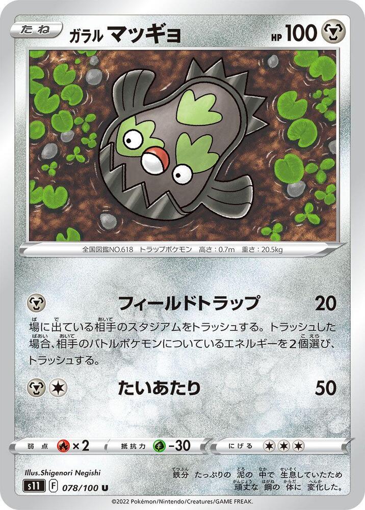 Galarian Stunfisk 078/100 card from S11: Lost Abyss