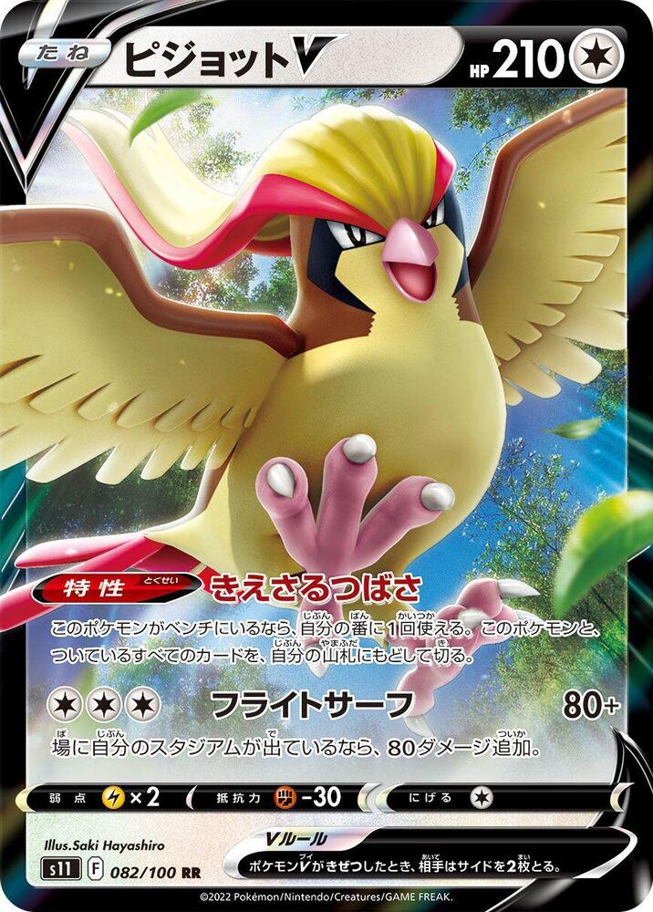 Pidgeot V 082/100 card from S11: Lost Abyss
