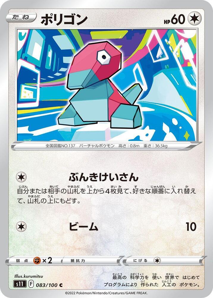 Porygon 083/100 card from S11: Lost Abyss