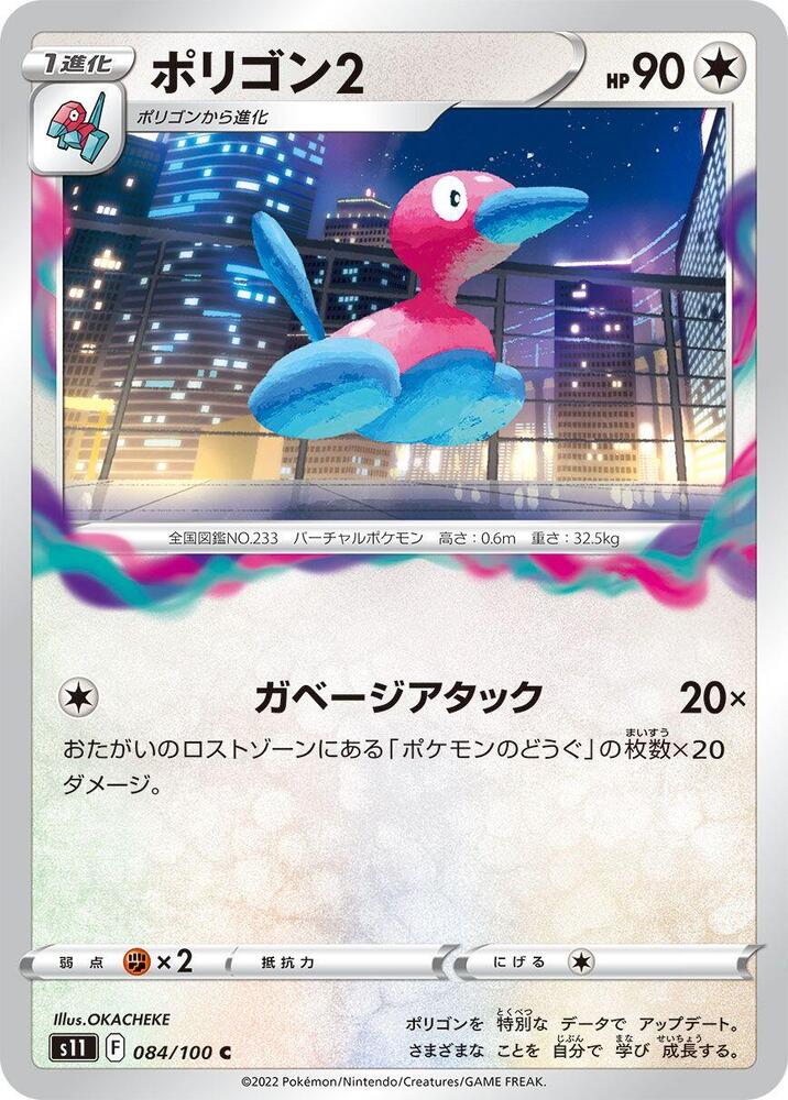 Porygon2 084/100 card from S11: Lost Abyss