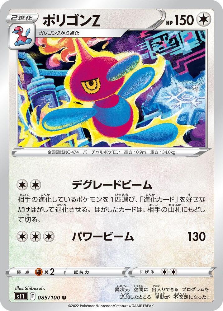 Porygon-Z 085/100 card from S11: Lost Abyss