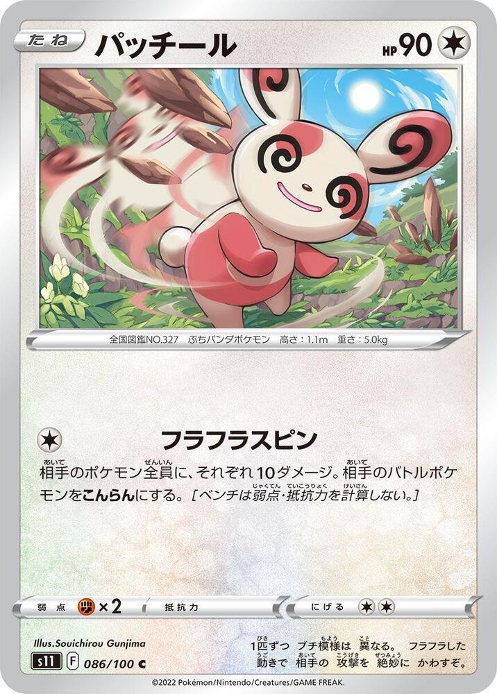 Spinda 086/100 card from S11: Lost Abyss
