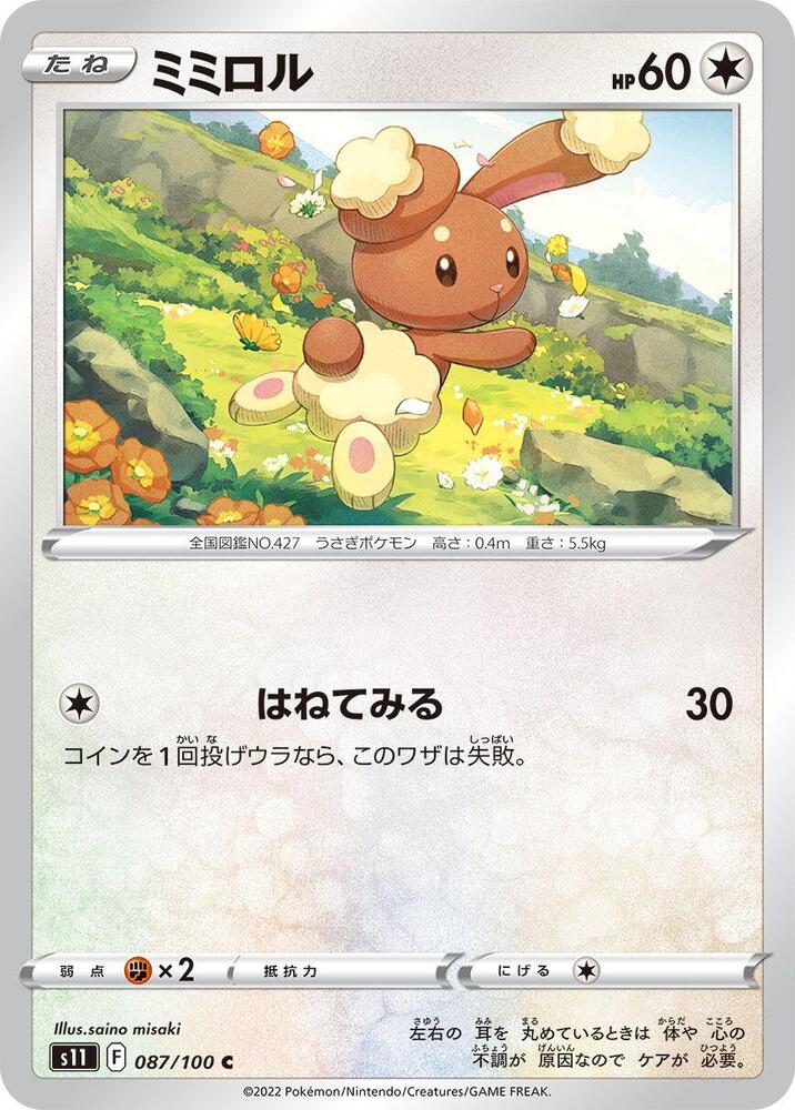 Buneary 087/100 card from S11: Lost Abyss