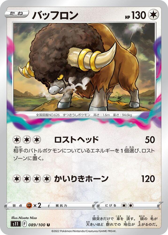 Bouffalant 089/100 card from S11: Lost Abyss