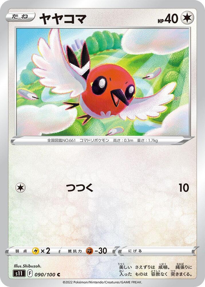 Fletchling 090/100 card from S11: Lost Abyss