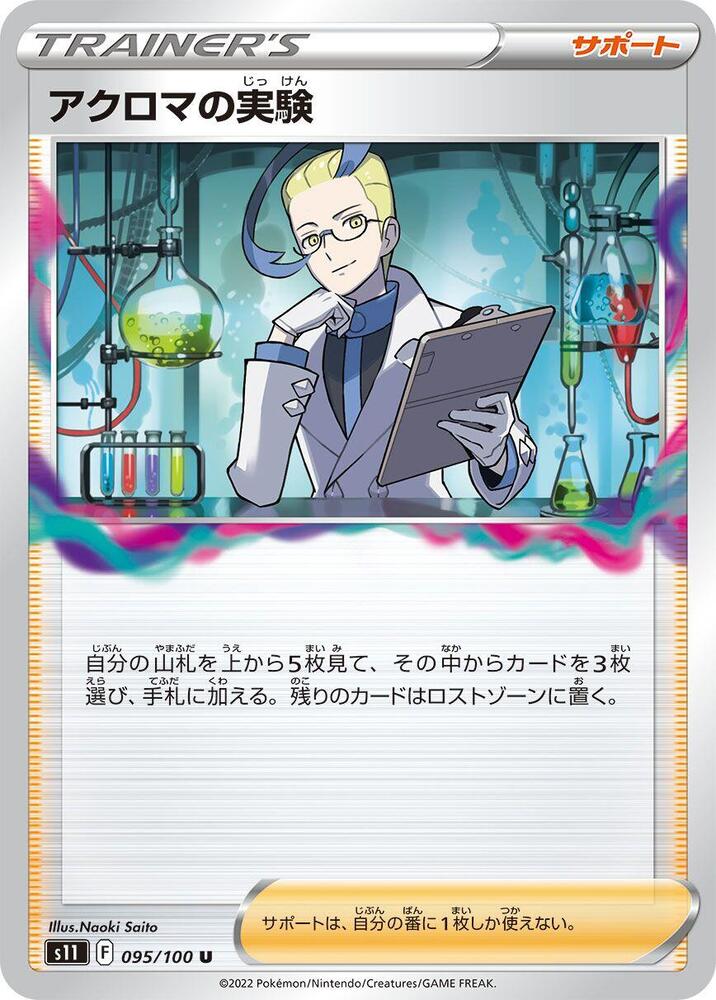 Colress's Experiment 095/100 card from S11: Lost Abyss