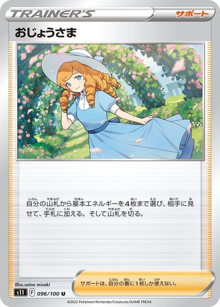 Lady 096/100 card from S11: Lost Abyss