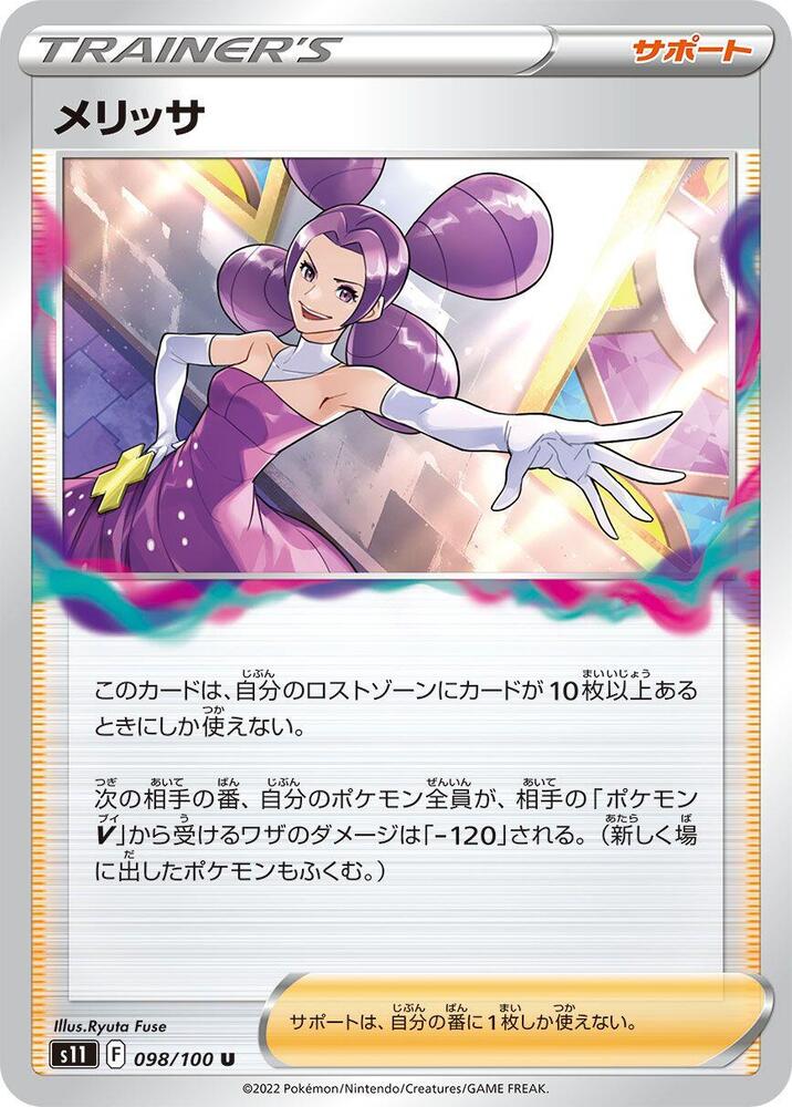 Fantina 098/100 card from S11: Lost Abyss