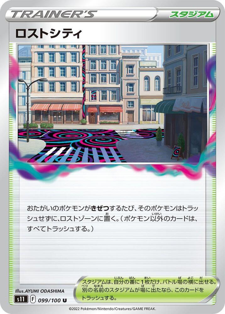 Lost City 099/100 card from S11: Lost Abyss