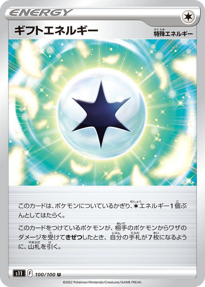 Gift Energy 100/100 card from S11: Lost Abyss