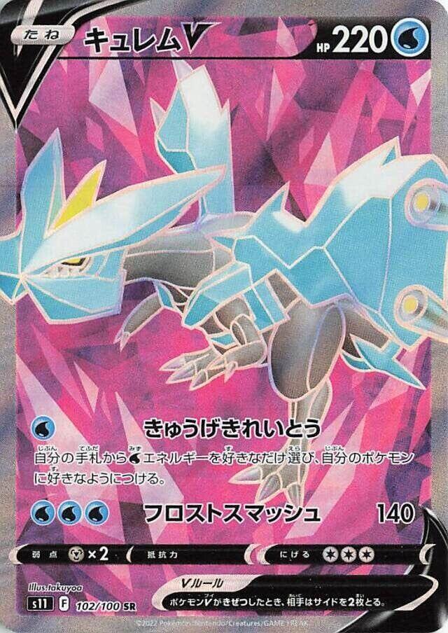 Kyurem V 102/100 card from S11: Lost Abyss