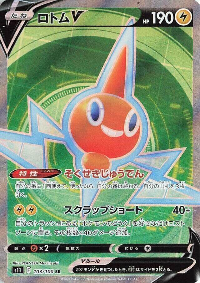 Rotom V 103/100 card from S11: Lost Abyss