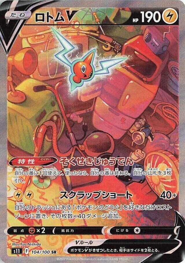 Rotom V 104/100 card from S11: Lost Abyss