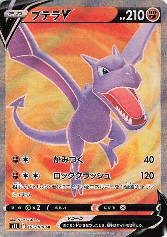 Aerodactyl V 105/100 card from S11: Lost Abyss