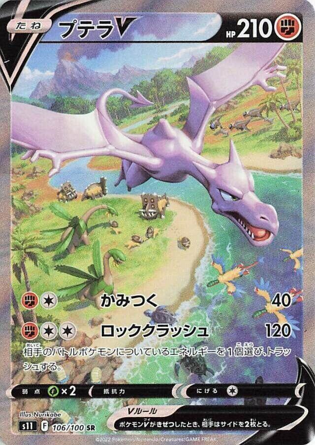 Aerodactyl V 106/100 card from S11: Lost Abyss