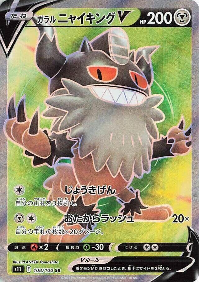 Galarian Perrserker V 108/100 card from S11: Lost Abyss