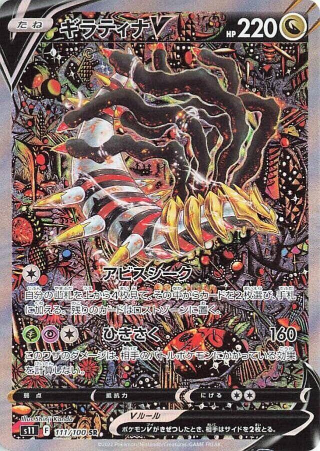 Giratina V 111/100 card from S11: Lost Abyss