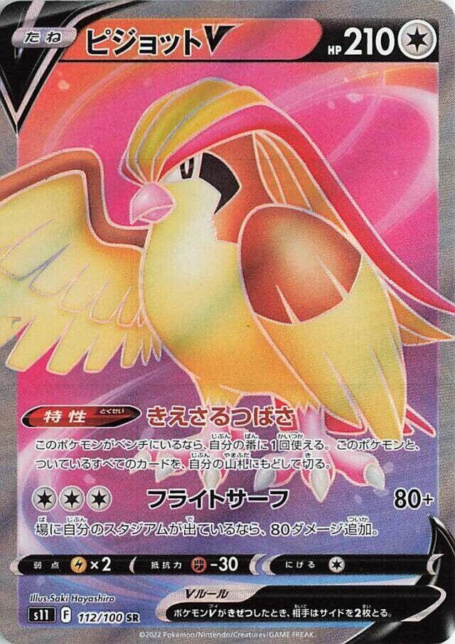 Pidgeot V 112/100 card from S11: Lost Abyss
