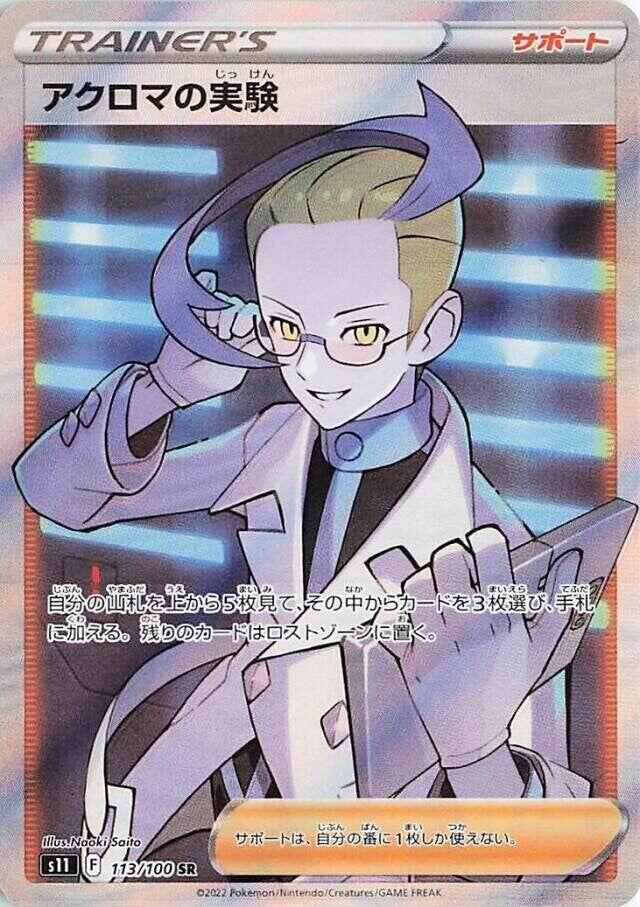 Colress's Experiment 113/100 card from S11: Lost Abyss
