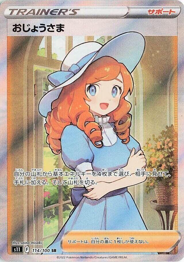 Lady 114/100 card from S11: Lost Abyss