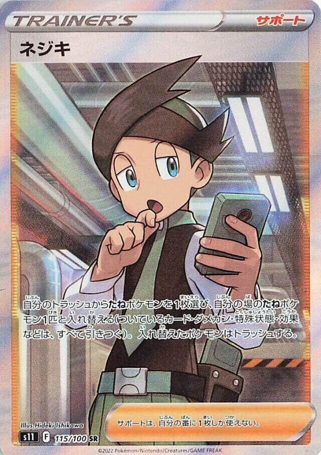 Thorton 115/100 card from S11: Lost Abyss