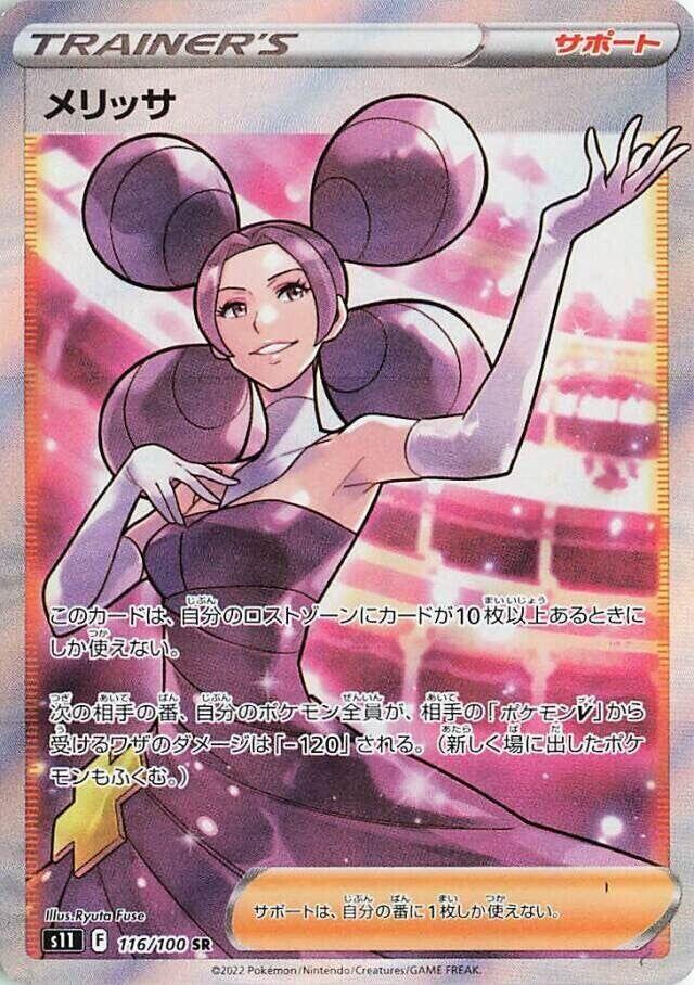 Fantina 116/100 card from S11: Lost Abyss