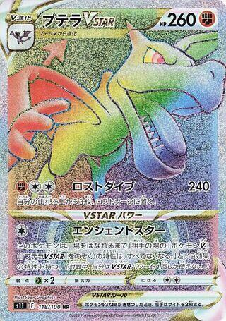 Aerodactyl VSTAR 118/100 card from S11: Lost Abyss