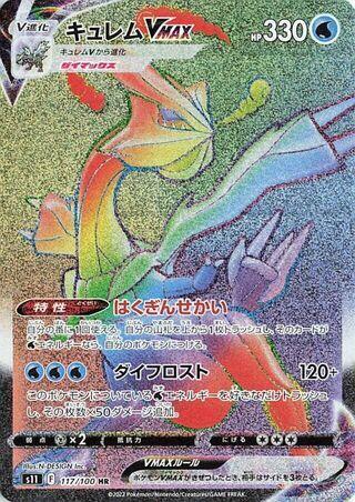 Kyurem VMAX 117/100 card from S11: Lost Abyss