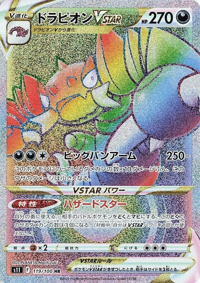 Drapion VSTAR 119/100 card from S11: Lost Abyss