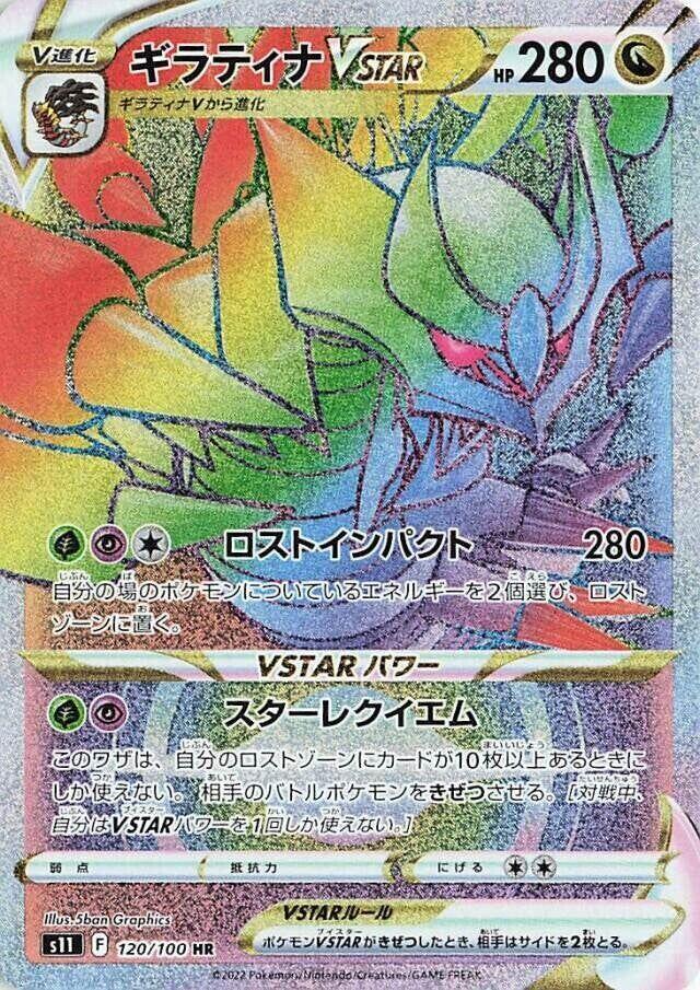 Giratina VSTAR 120/100 card from S11: Lost Abyss