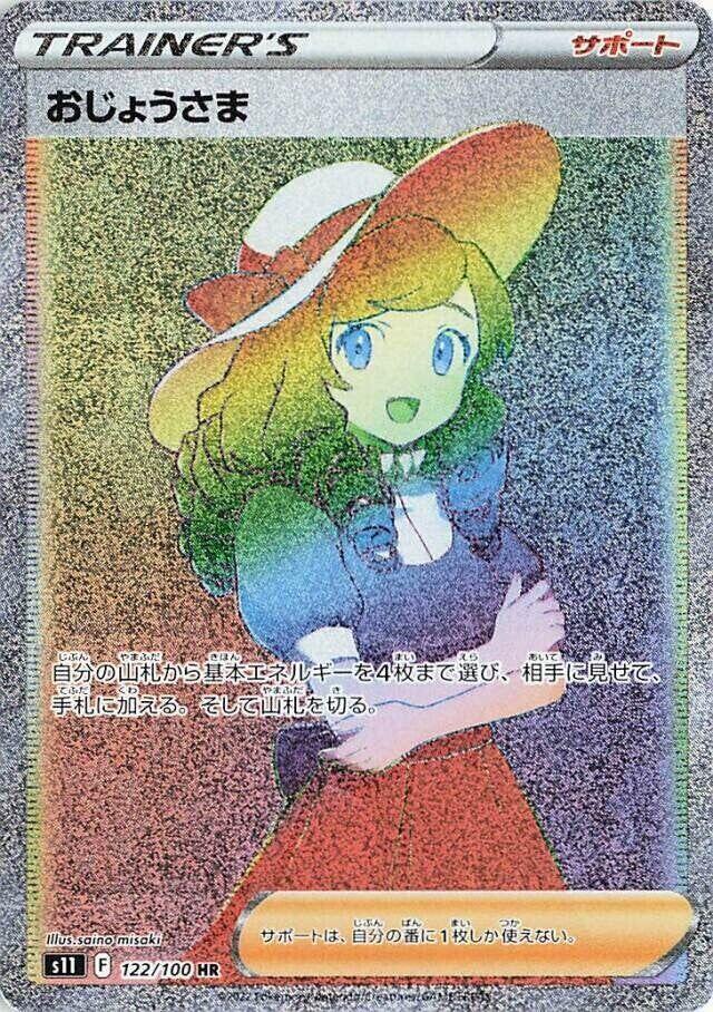 Lady 122/100 card from S11: Lost Abyss