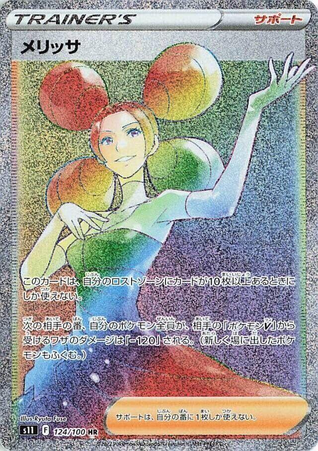 Fantina 124/100 card from S11: Lost Abyss