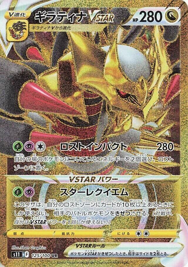 Giratina VSTAR 125/100 card from S11: Lost Abyss