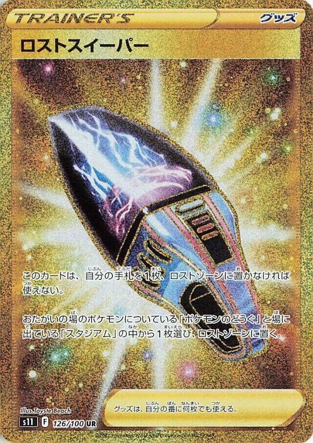 Lost Vacuum 126/100 card from S11: Lost Abyss