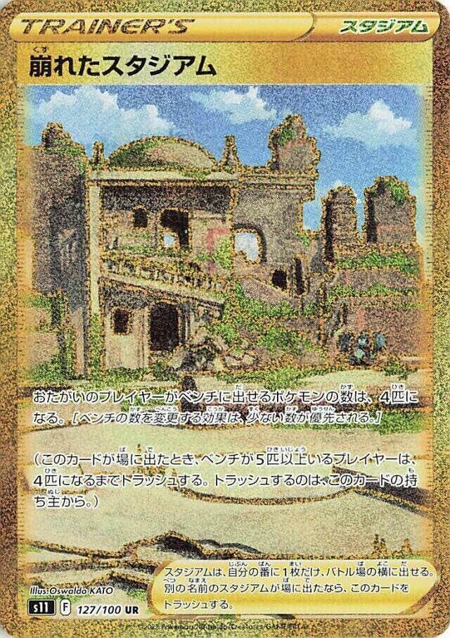 Collapsed Stadium 127/100 card from S11: Lost Abyss