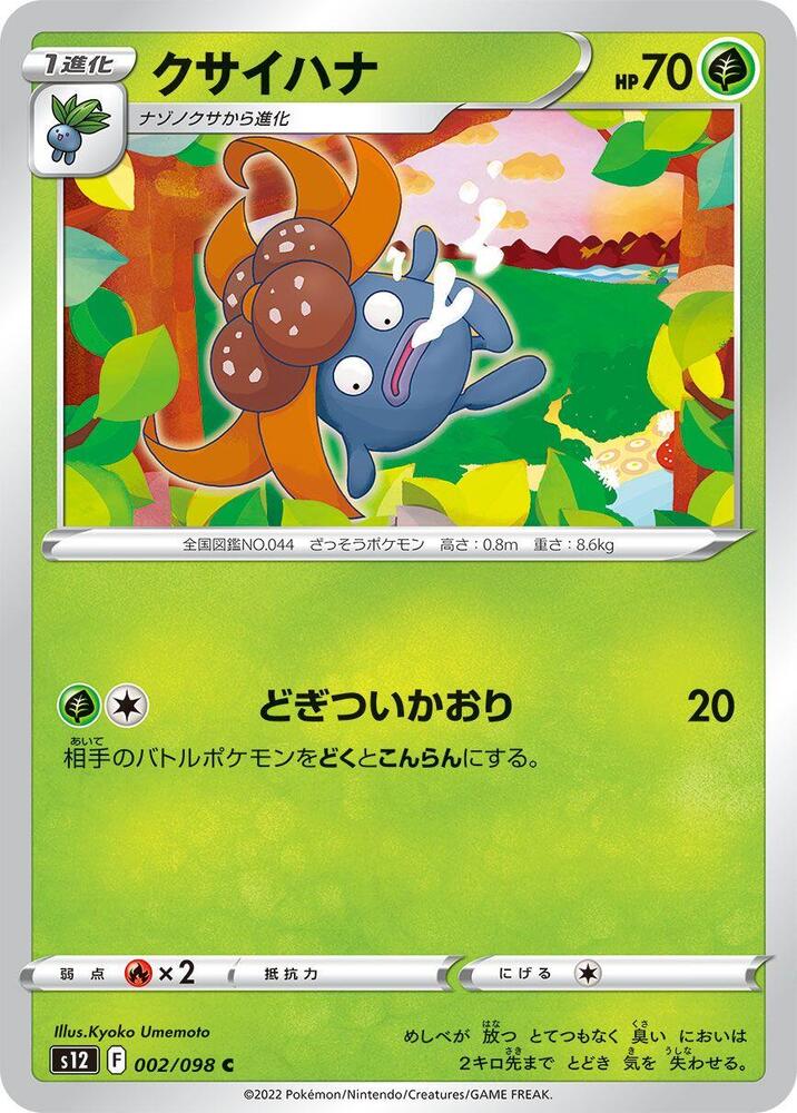 Gloom 002/098 card from S12: Paradigm Trigger