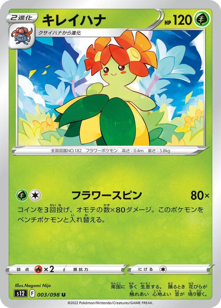 Bellossom 003/098 card from S12: Paradigm Trigger