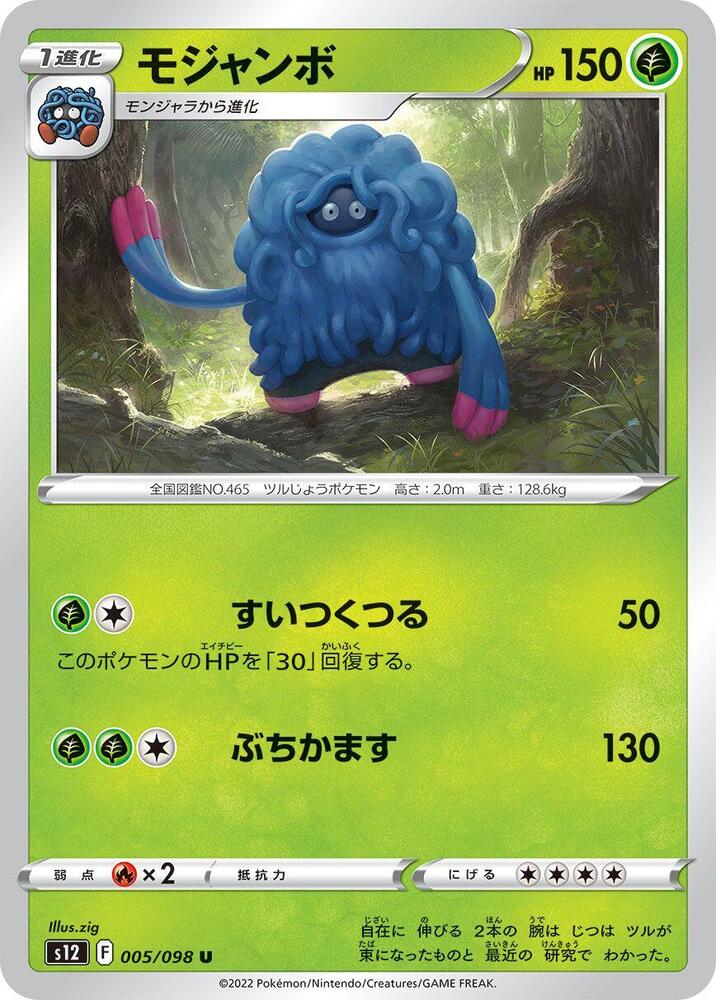 Tangrowth 005/098 card from S12: Paradigm Trigger