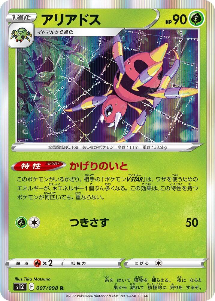 Ariados 007/098 card from S12: Paradigm Trigger