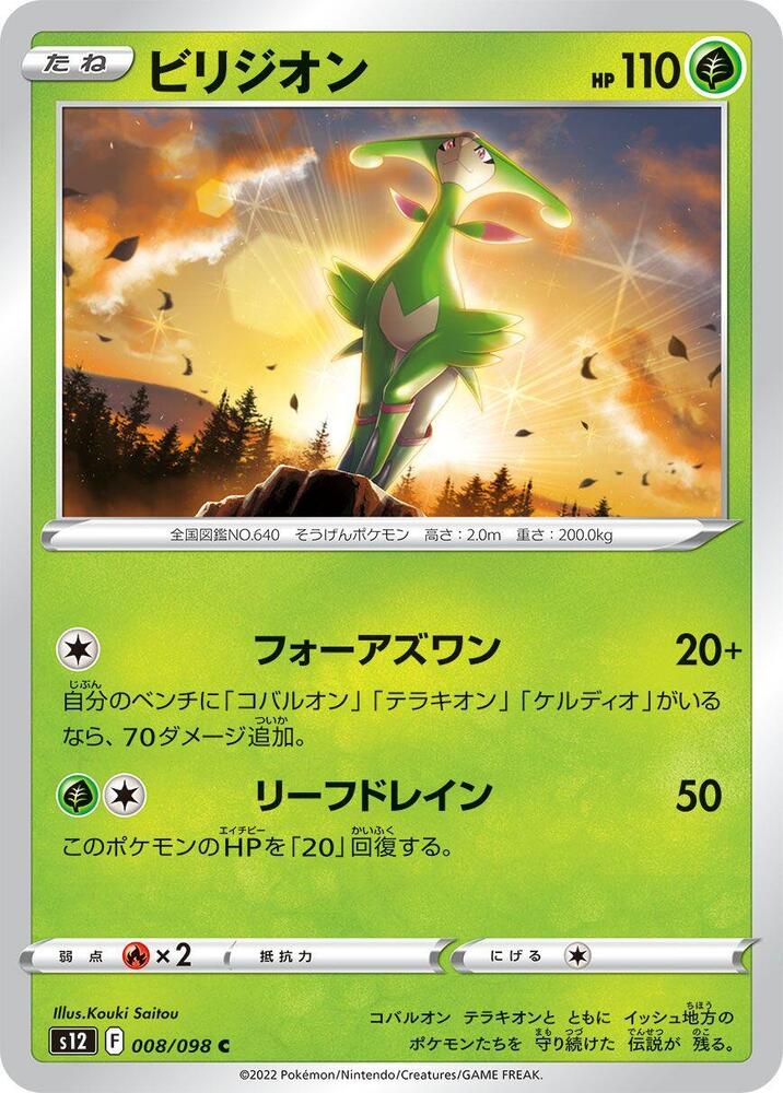 Virizion 008/098 card from S12: Paradigm Trigger