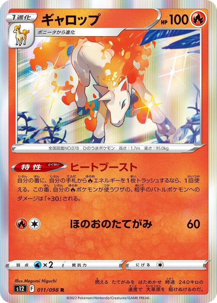 Rapidash 011/098 card from S12: Paradigm Trigger