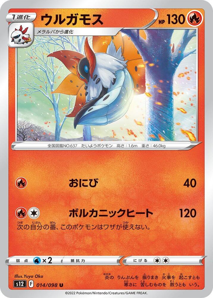 Volcarona 014/098 card from S12: Paradigm Trigger