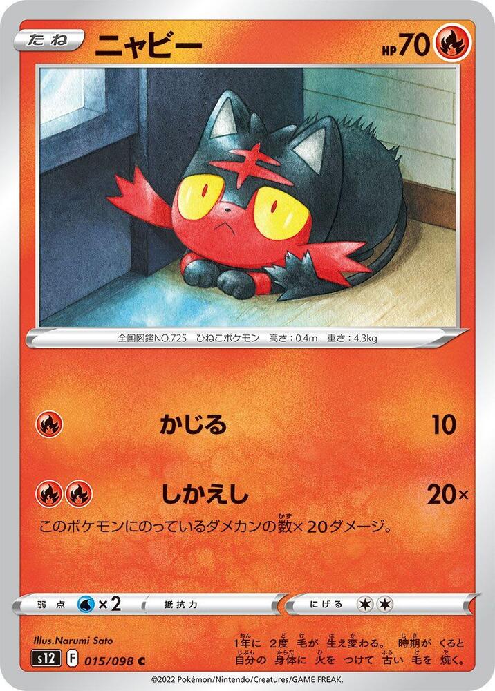 Litten 015/098 card from S12: Paradigm Trigger