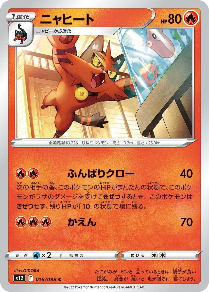 Torracat 016/098 card from S12: Paradigm Trigger
