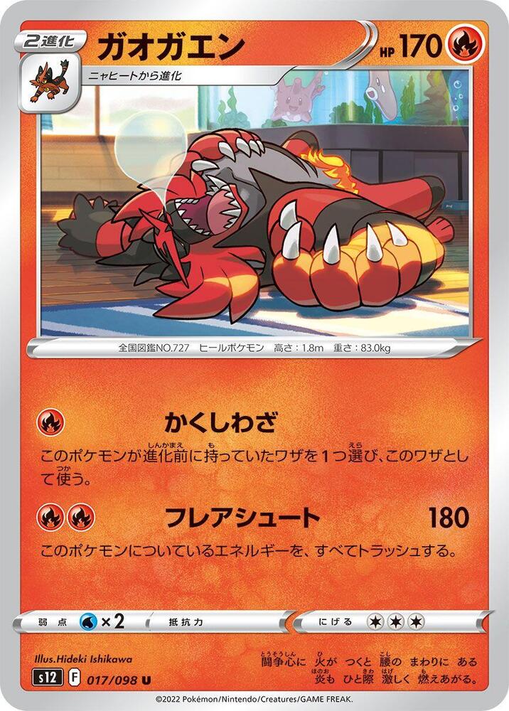 Incineroar 017/098 card from S12: Paradigm Trigger