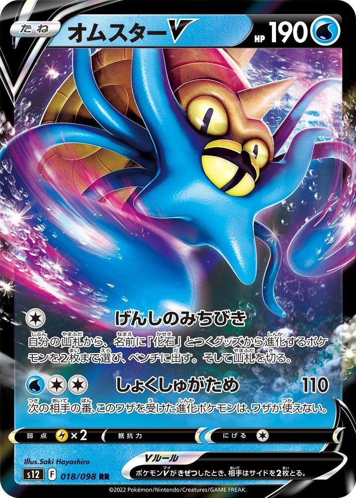 Omastar V 018/098 card from S12: Paradigm Trigger