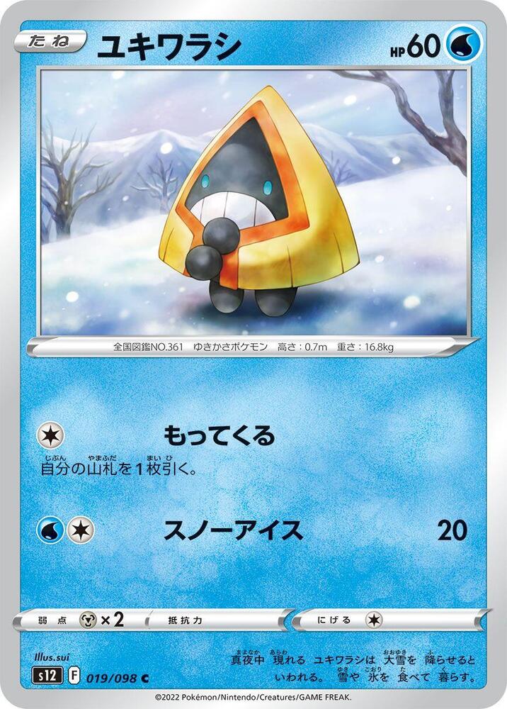 Snorunt 019/098 card from S12: Paradigm Trigger