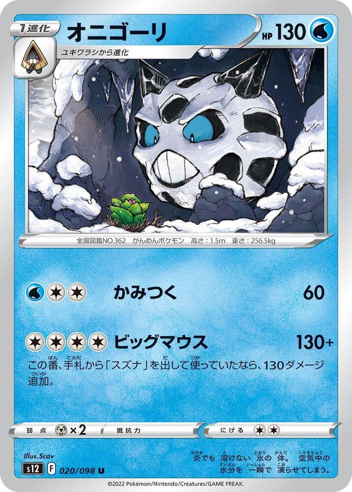 Glalie 020/098 card from S12: Paradigm Trigger