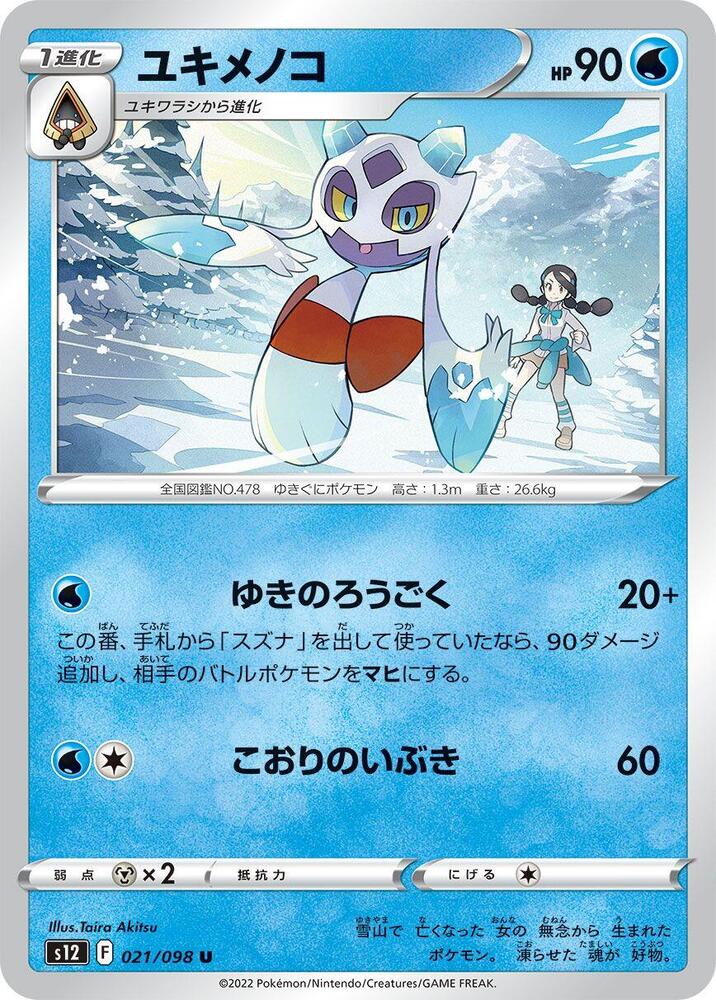 Froslass 021/098 card from S12: Paradigm Trigger
