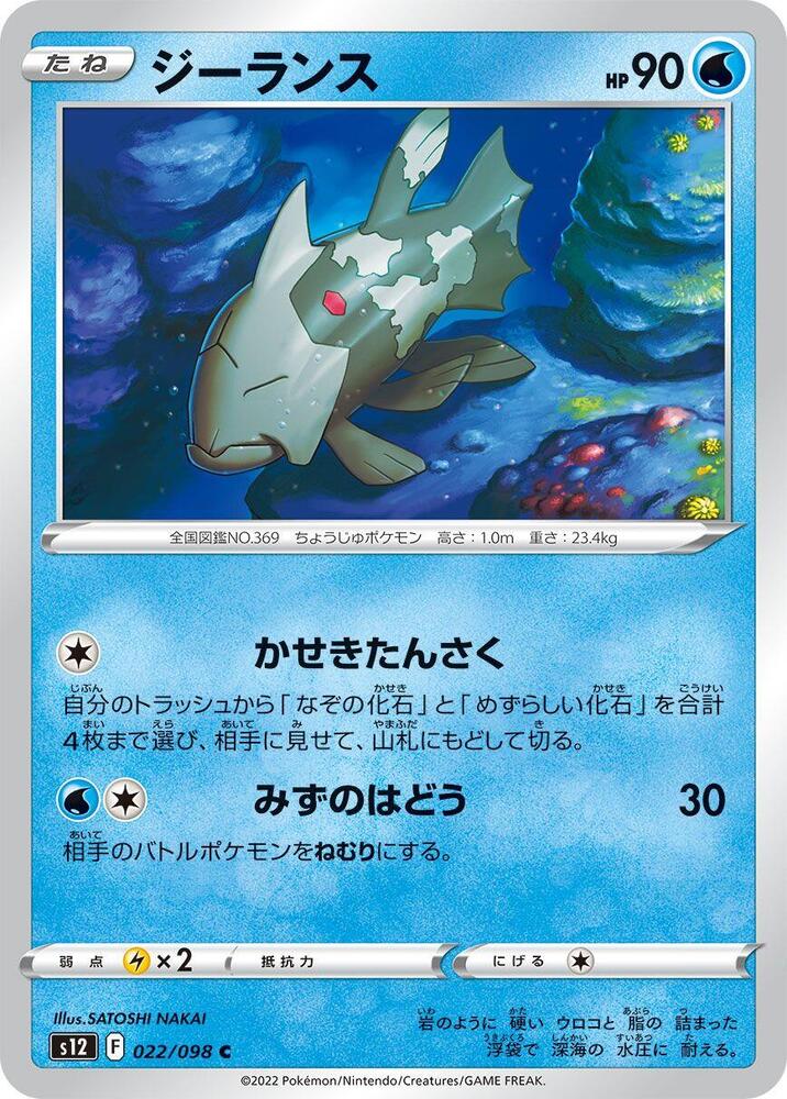 Relicanth 022/098 card from S12: Paradigm Trigger